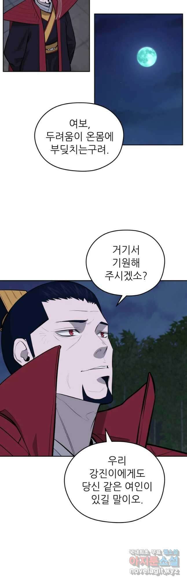 관존 이강진 80화 41