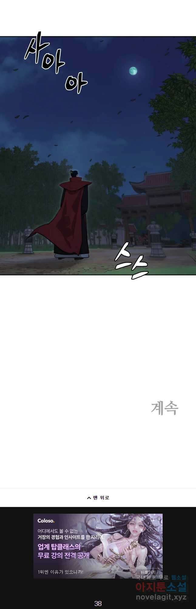 관존 이강진 80화 42