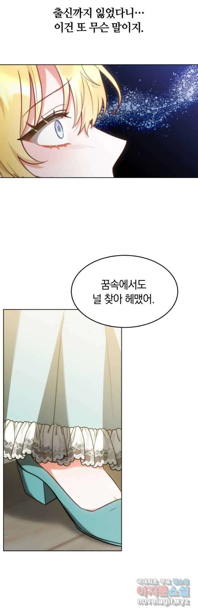전남편이 남주가 된 것에 관하여 41화 3