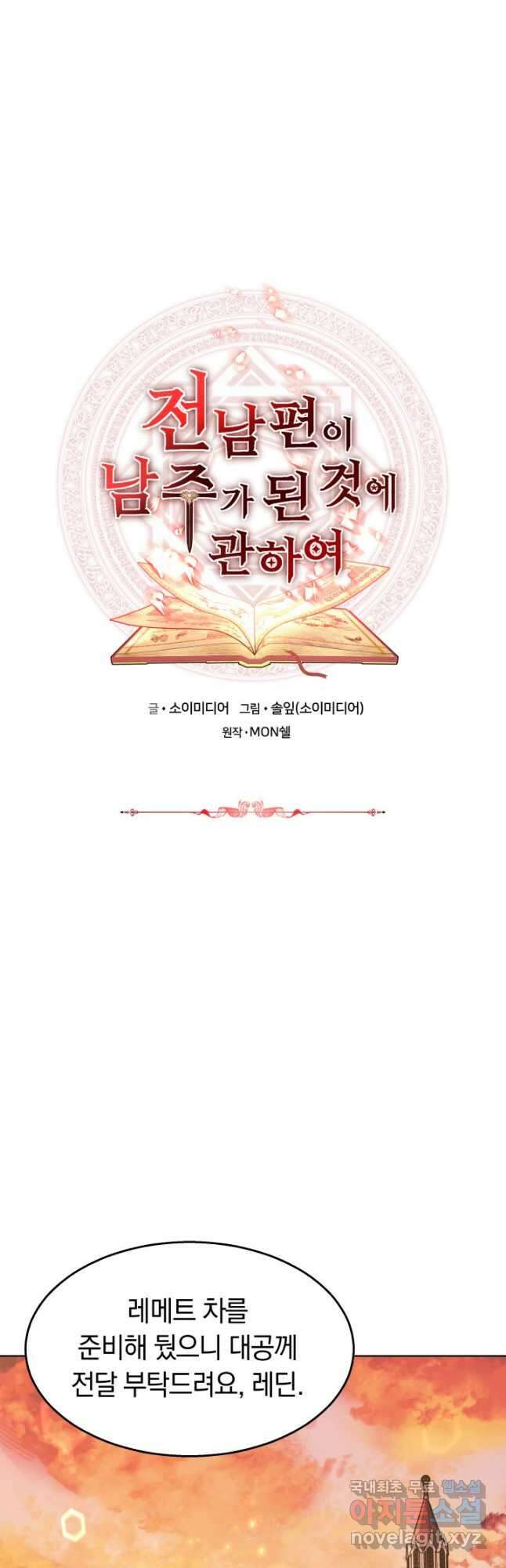 전남편이 남주가 된 것에 관하여 41화 13