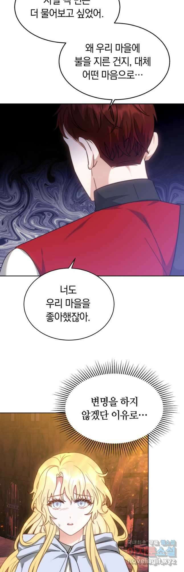 전남편이 남주가 된 것에 관하여 41화 25