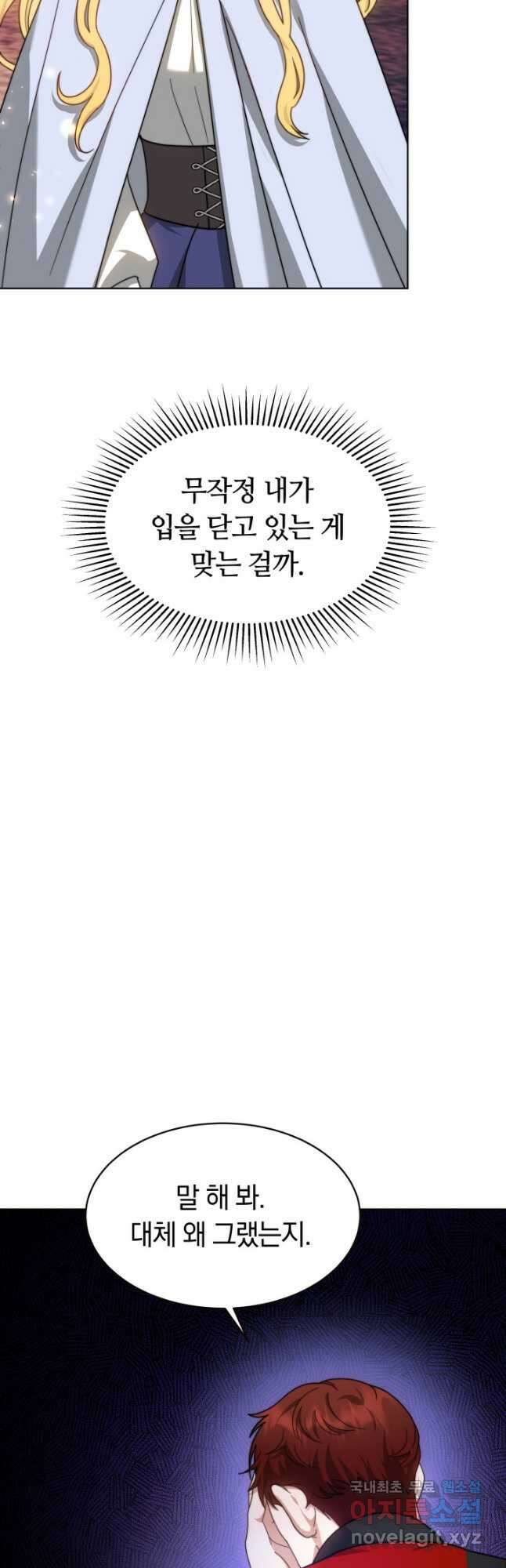 전남편이 남주가 된 것에 관하여 41화 26