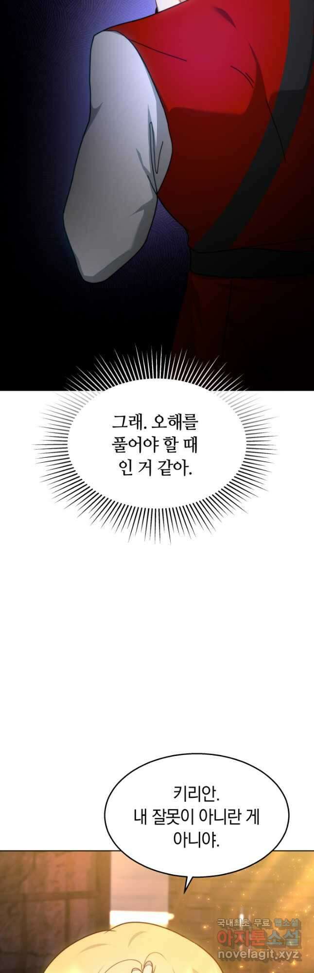 전남편이 남주가 된 것에 관하여 41화 27