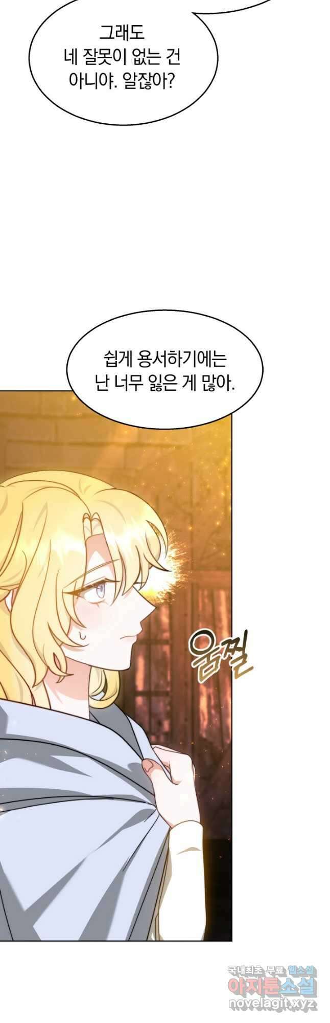 전남편이 남주가 된 것에 관하여 41화 33