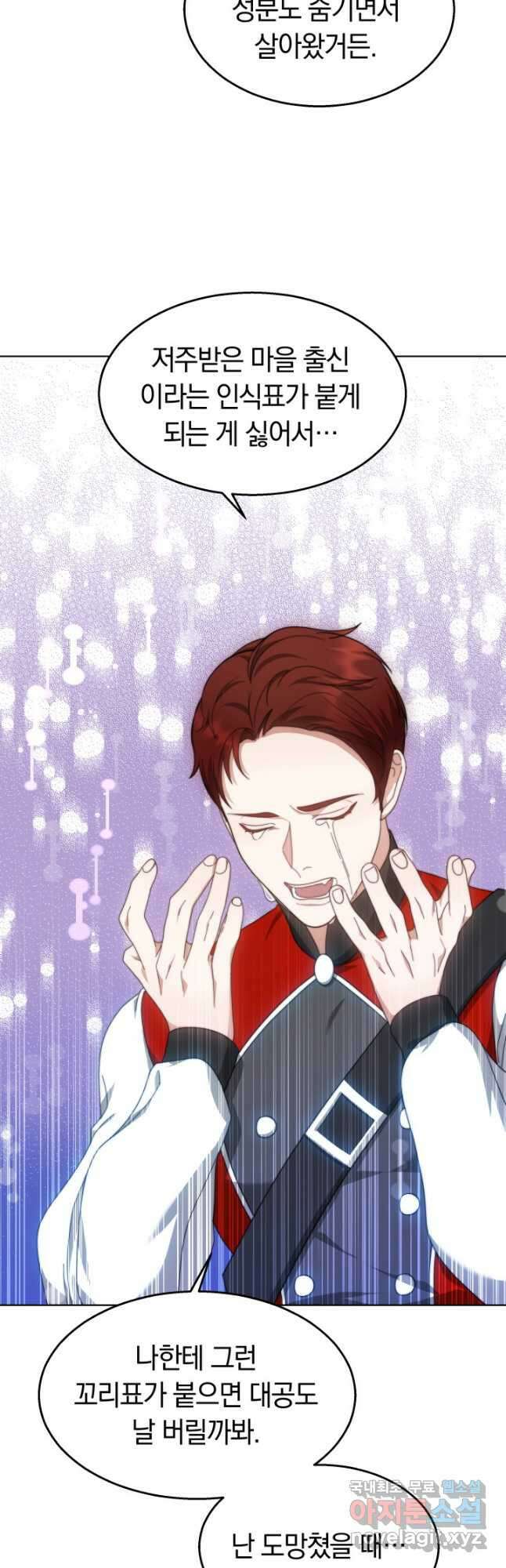 전남편이 남주가 된 것에 관하여 41화 35