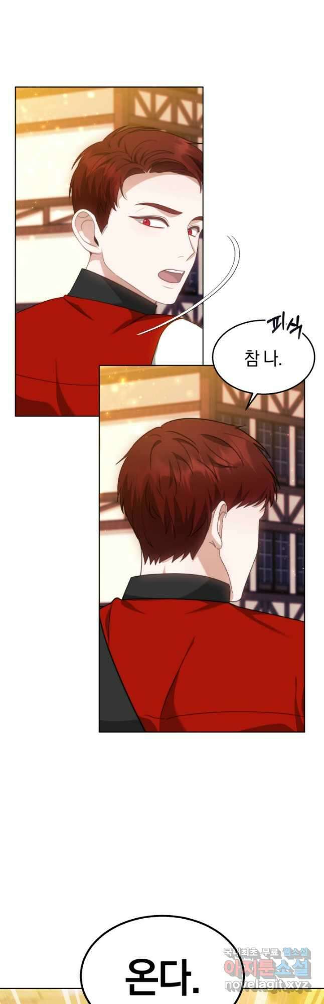 전남편이 남주가 된 것에 관하여 41화 43
