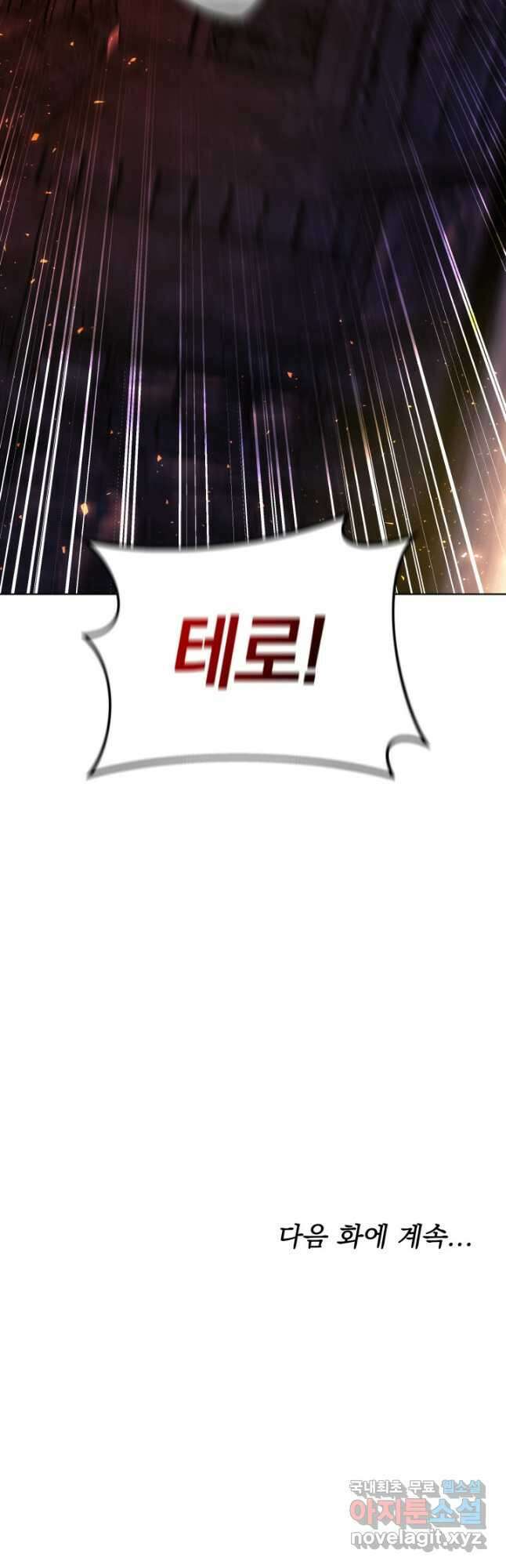 전남편이 남주가 된 것에 관하여 41화 50