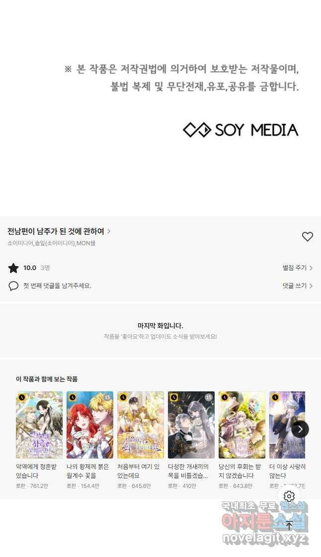 전남편이 남주가 된 것에 관하여 41화 51