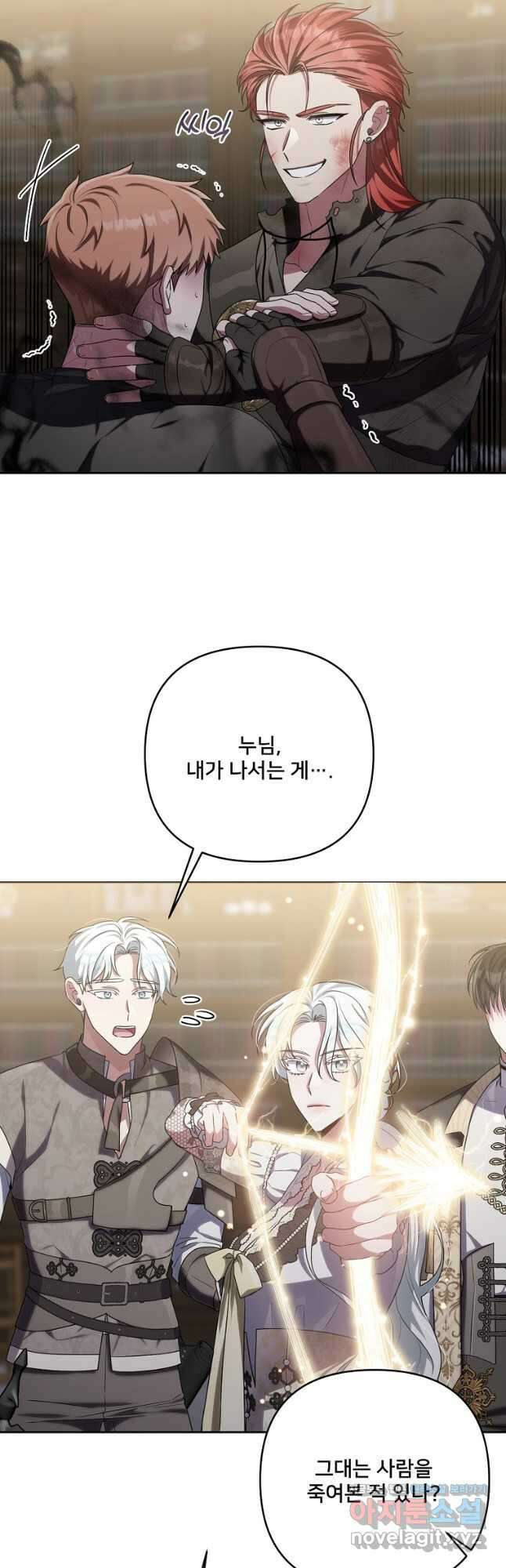 집착광공의 친누나입니다 48화 4