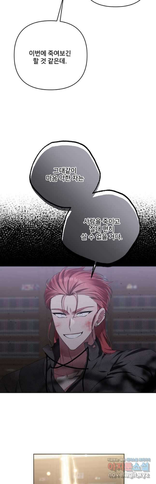 집착광공의 친누나입니다 48화 5
