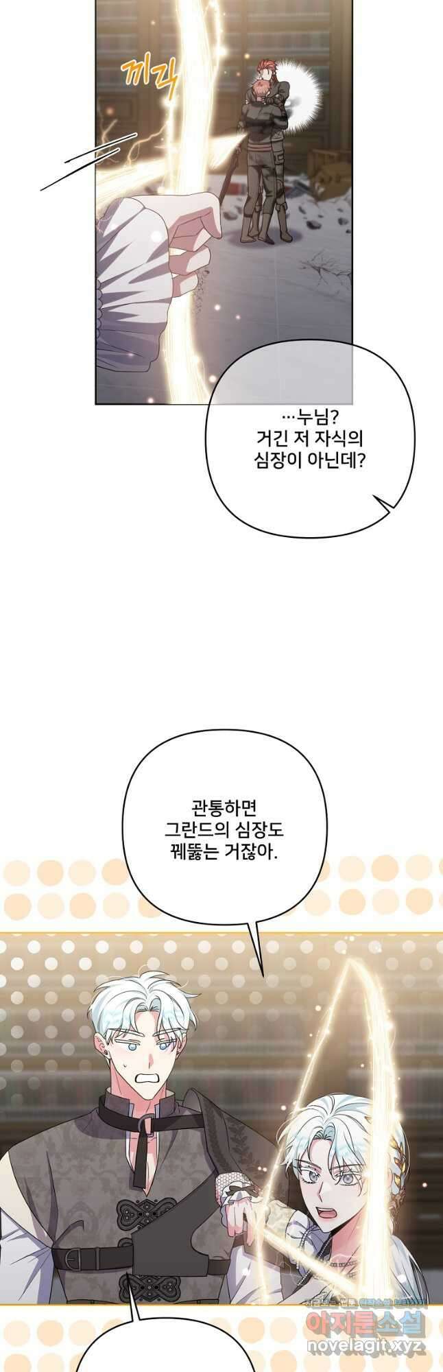집착광공의 친누나입니다 48화 6