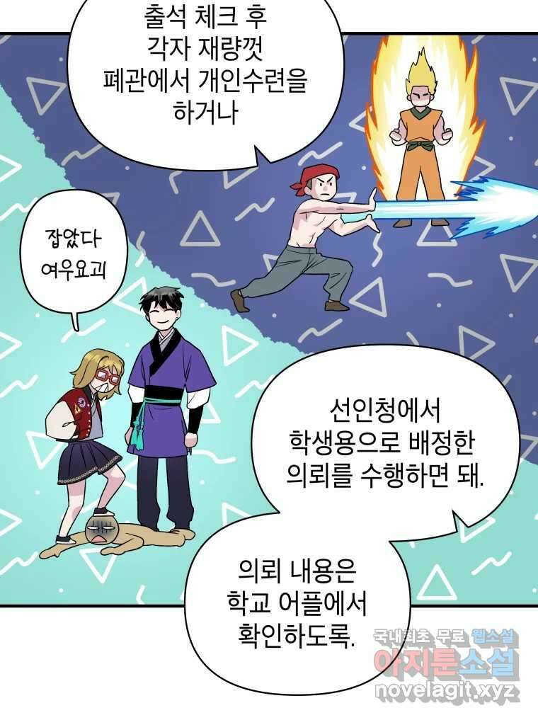 그리고 소녀가 검을 든다 28화 6