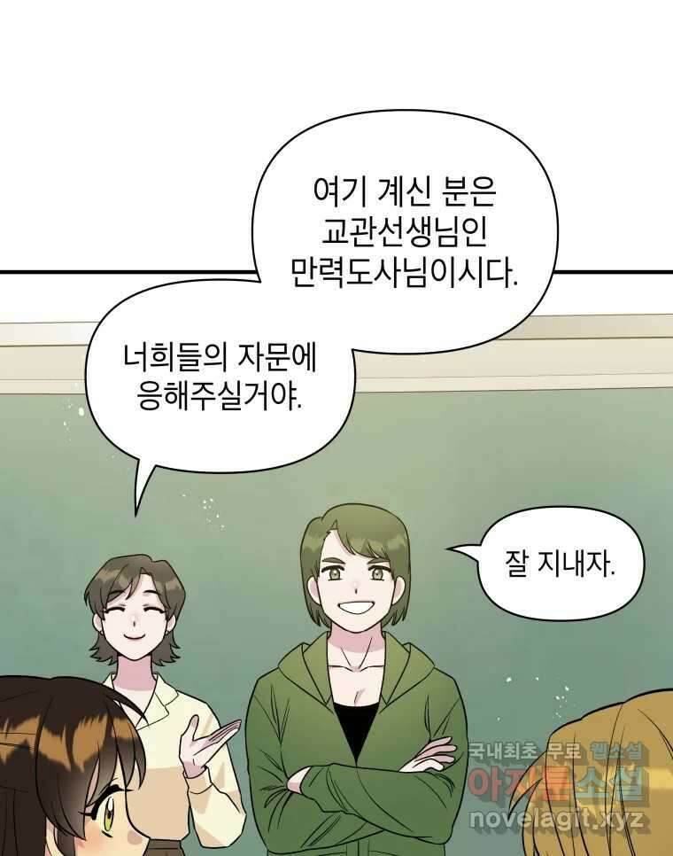 그리고 소녀가 검을 든다 28화 7