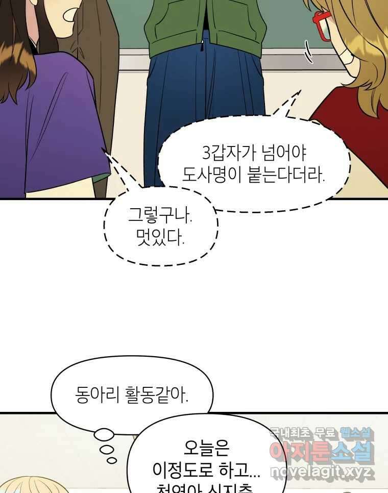 그리고 소녀가 검을 든다 28화 8