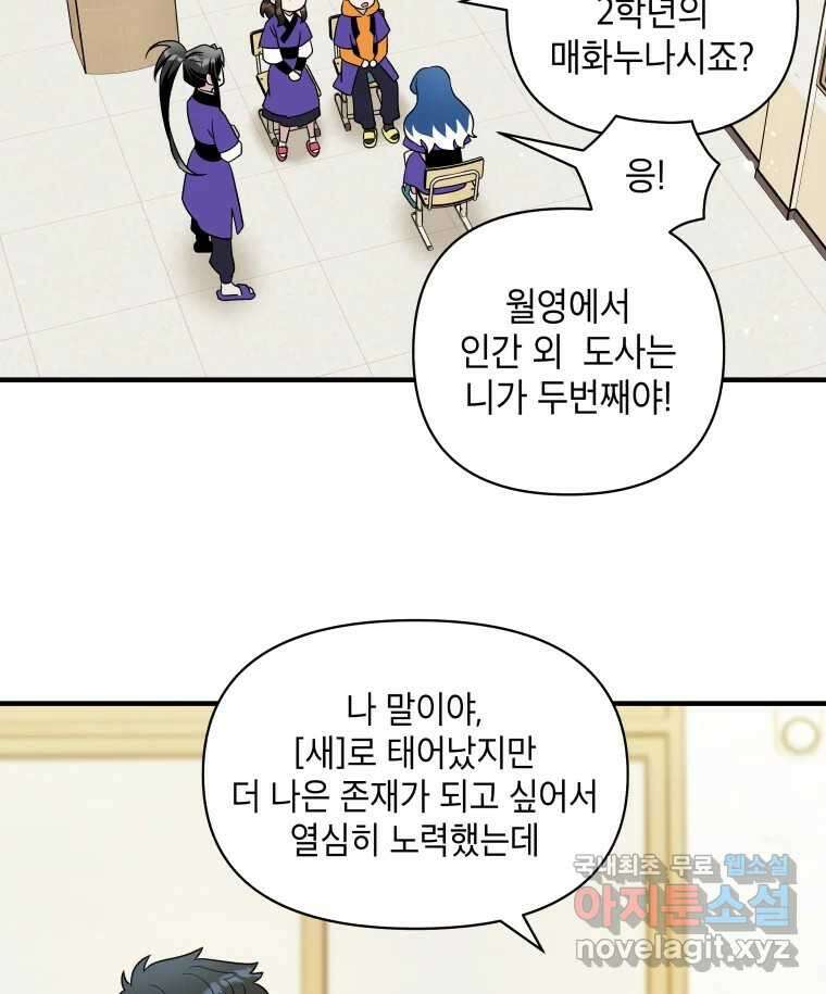그리고 소녀가 검을 든다 28화 16