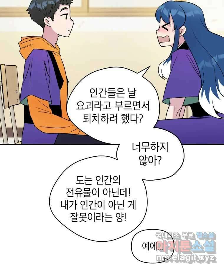 그리고 소녀가 검을 든다 28화 17