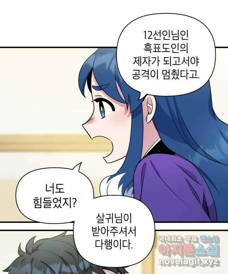 그리고 소녀가 검을 든다 28화 18