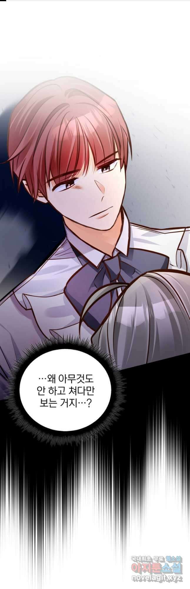 공녀님은 이상형과 결혼하기 싫어요 50화 1