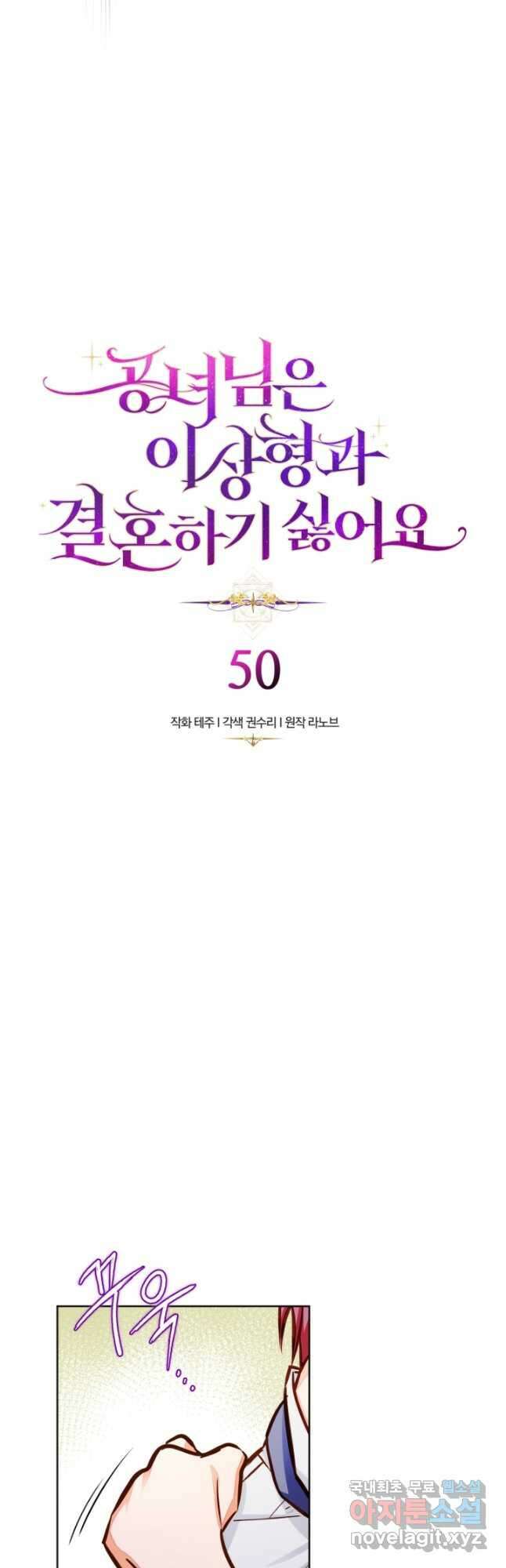 공녀님은 이상형과 결혼하기 싫어요 50화 2