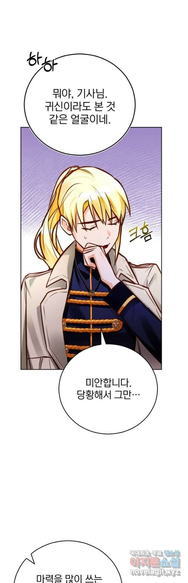 공녀님은 이상형과 결혼하기 싫어요 50화 8
