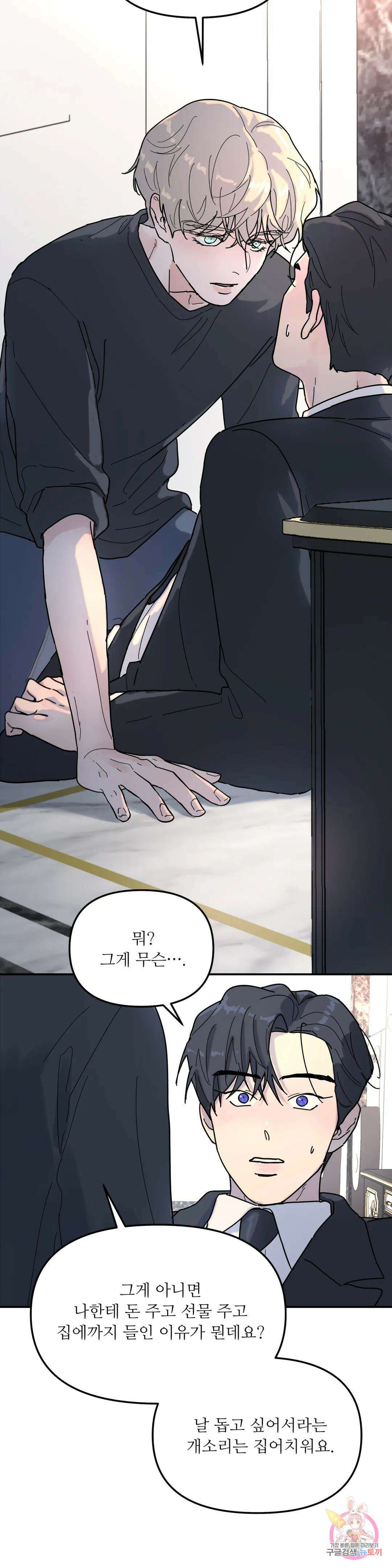 뿌리 없는 나무 7화 5