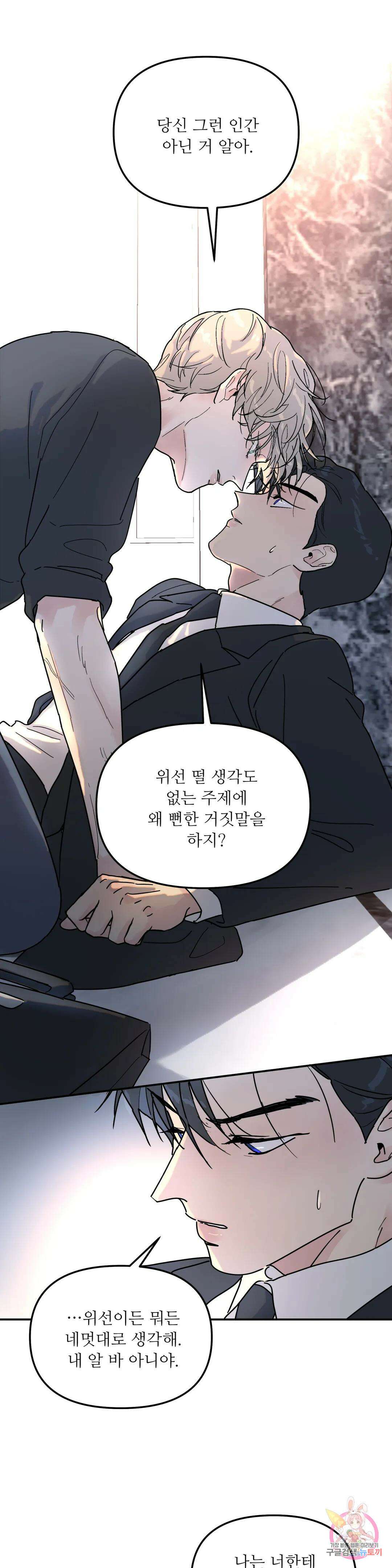 뿌리 없는 나무 7화 6