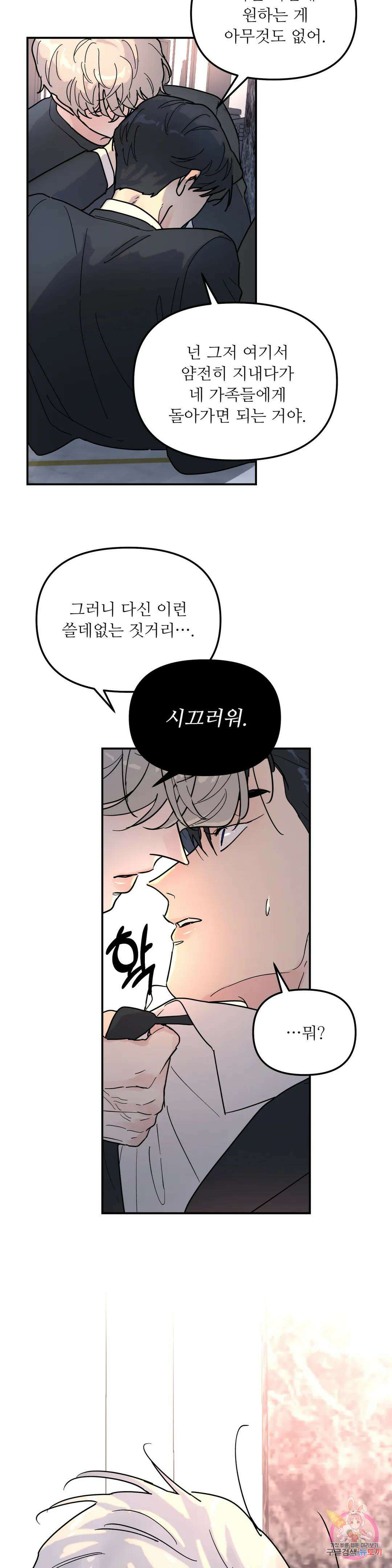 뿌리 없는 나무 7화 7