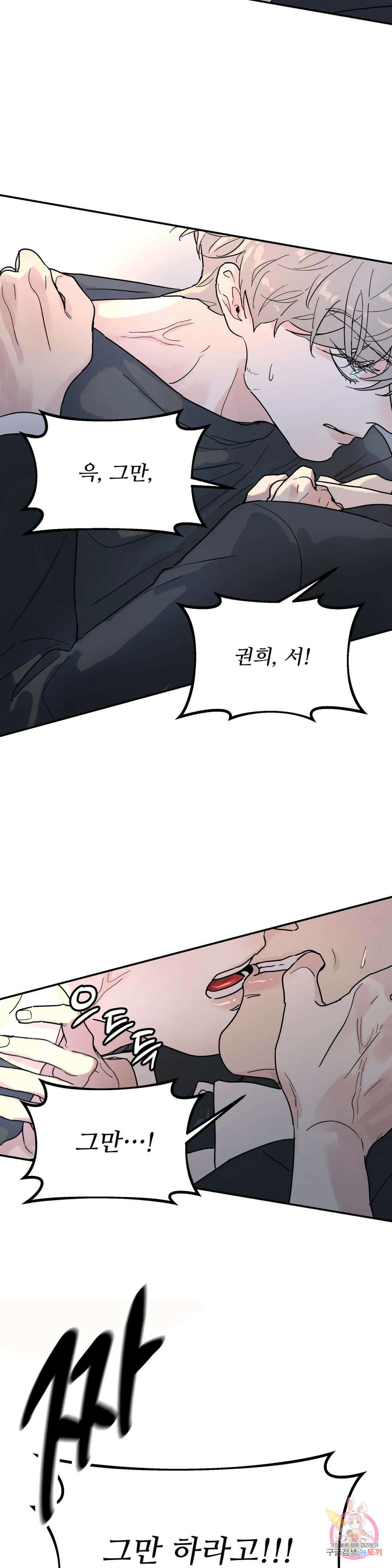 뿌리 없는 나무 7화 9