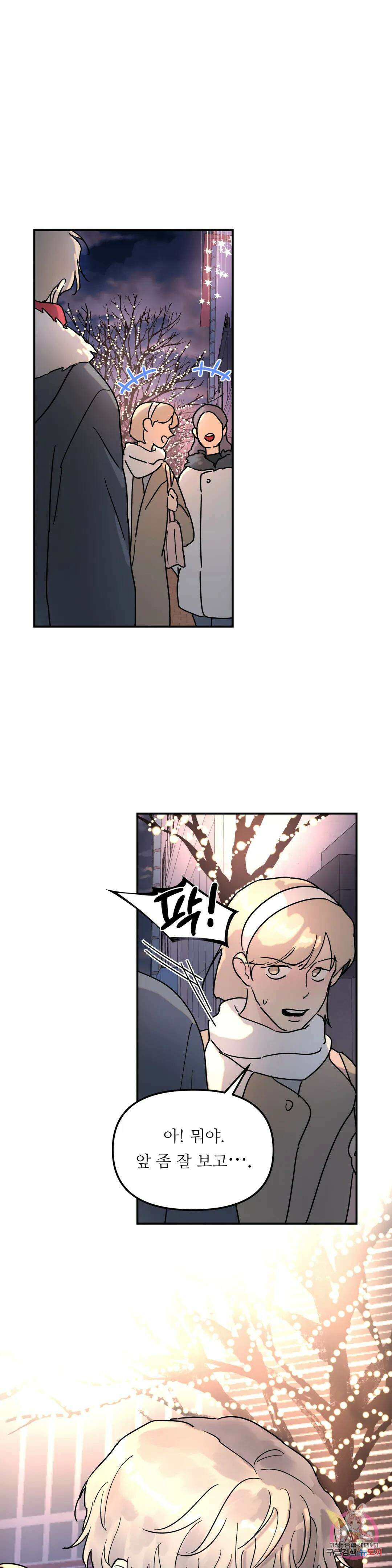 뿌리 없는 나무 7화 14