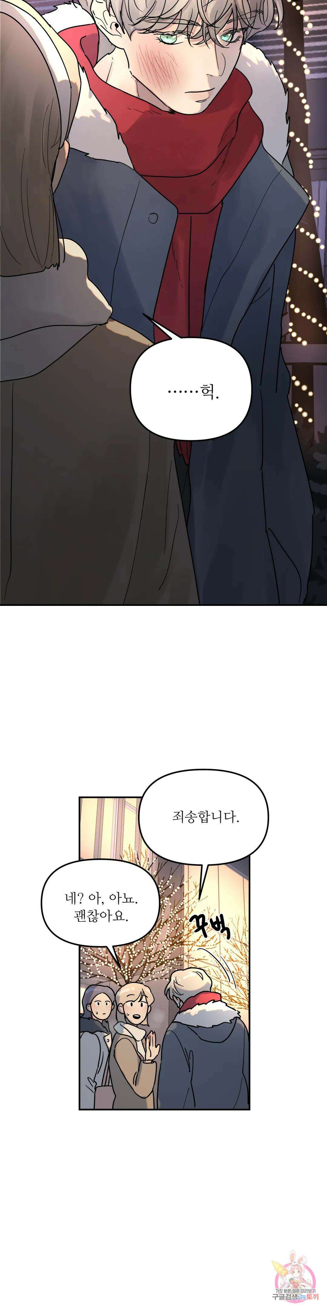 뿌리 없는 나무 7화 15