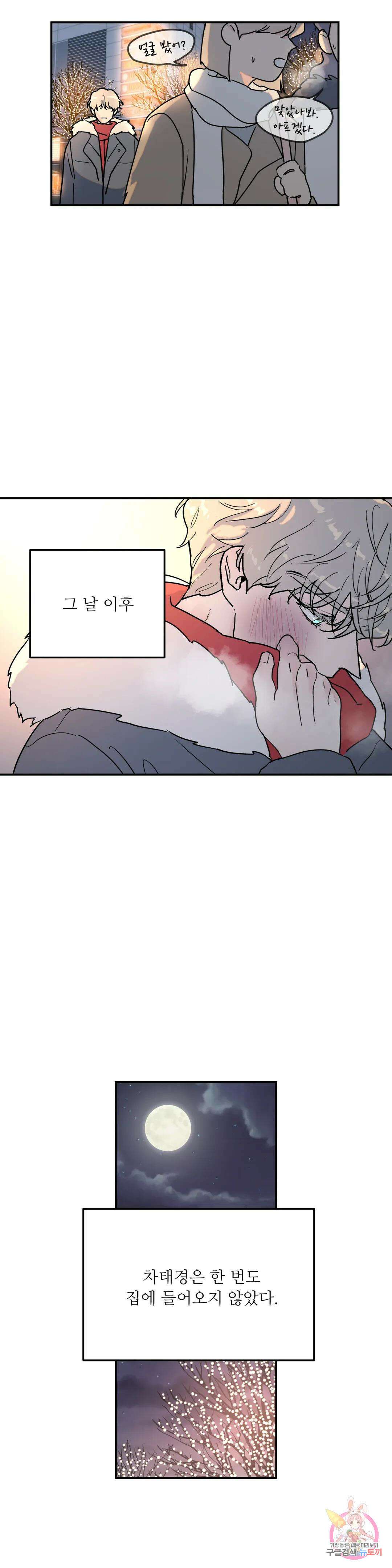 뿌리 없는 나무 7화 16