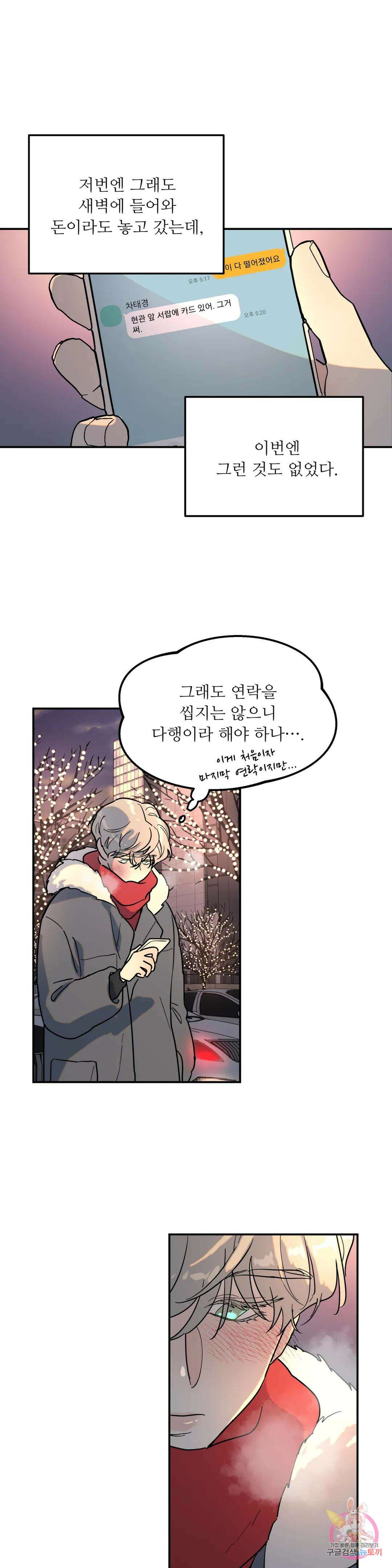 뿌리 없는 나무 7화 17