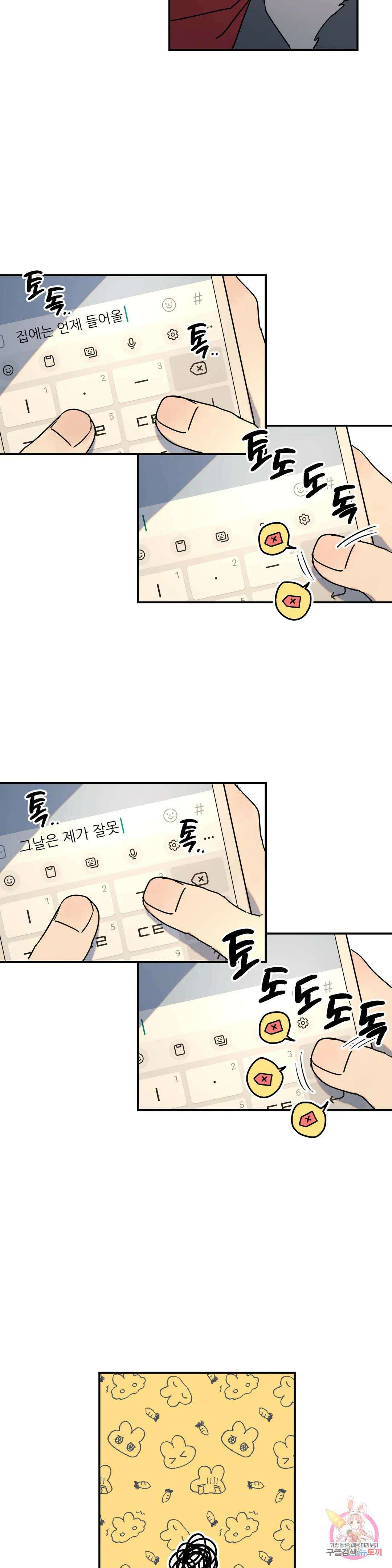 뿌리 없는 나무 7화 18