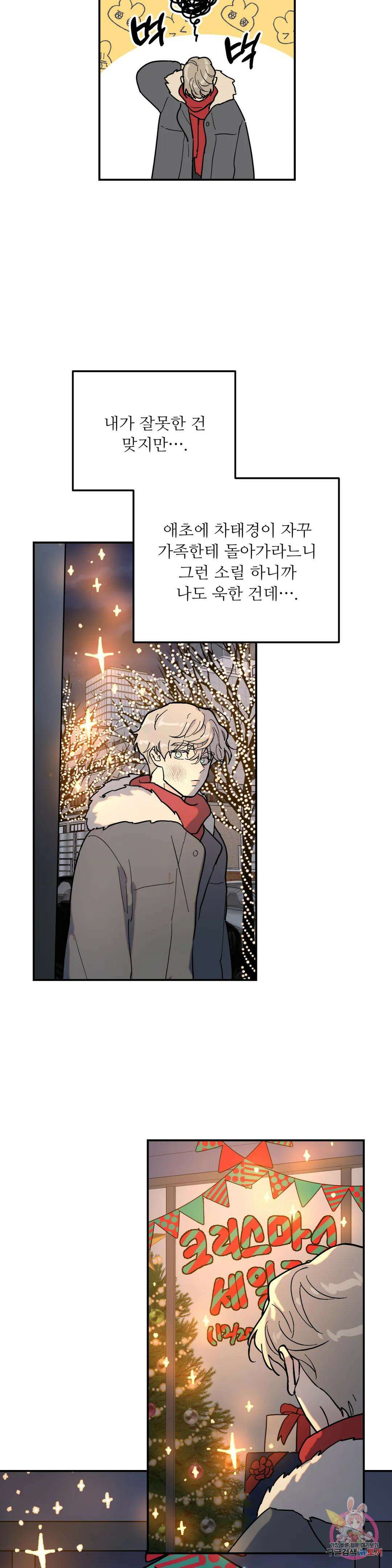 뿌리 없는 나무 7화 19