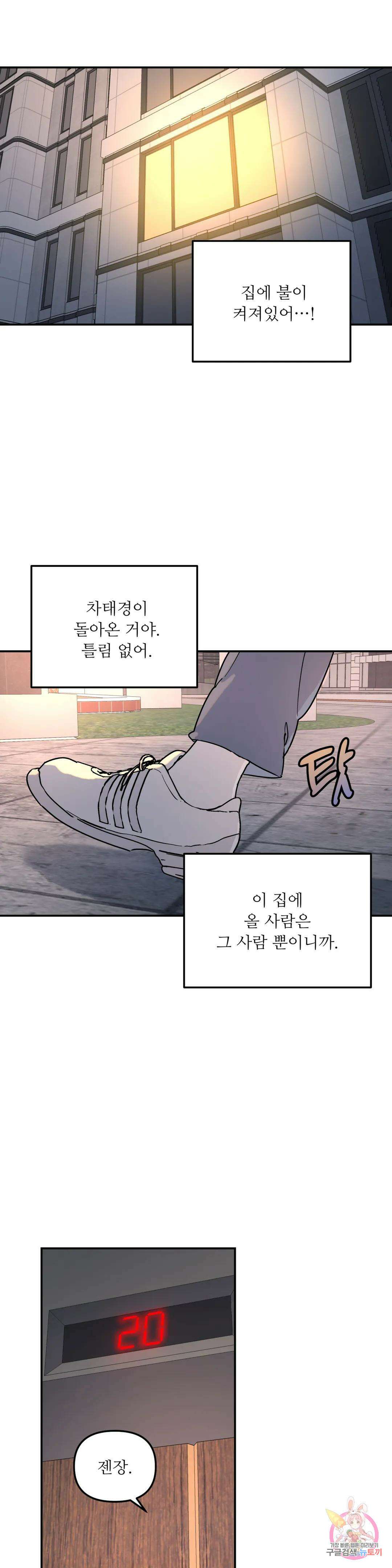 뿌리 없는 나무 7화 26