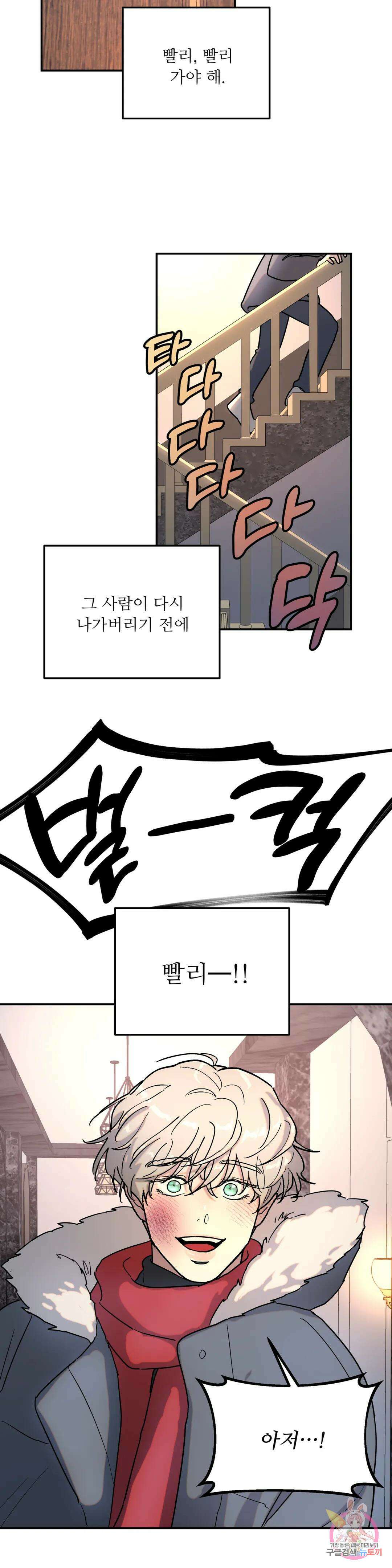 뿌리 없는 나무 7화 27