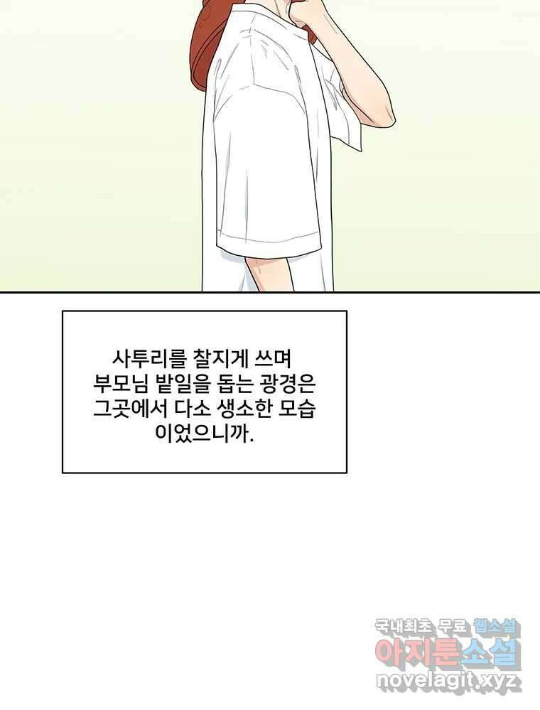 청춘귀촌보고서 2화 조심 좀 합시다 2