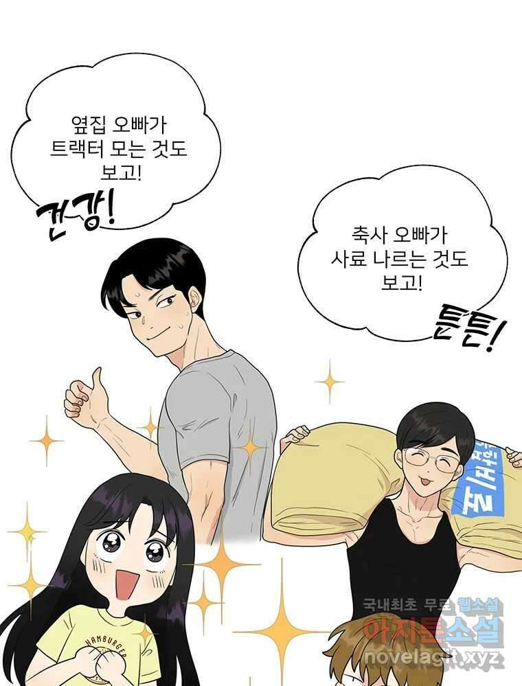 청춘귀촌보고서 2화 조심 좀 합시다 13