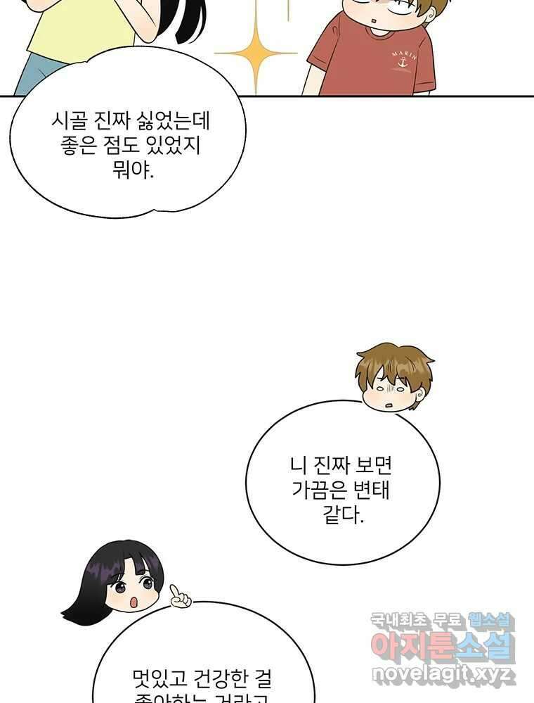 청춘귀촌보고서 2화 조심 좀 합시다 14