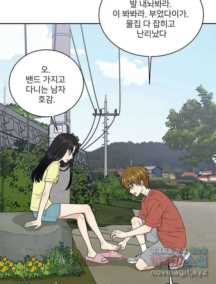 청춘귀촌보고서 2화 조심 좀 합시다 17