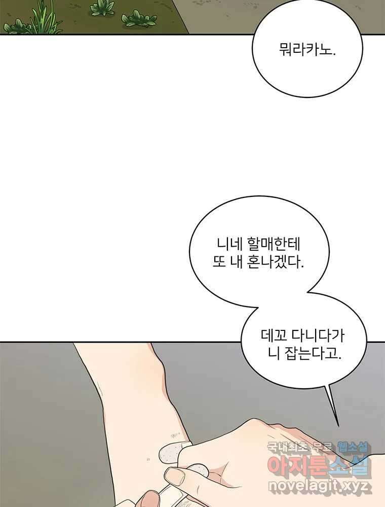 청춘귀촌보고서 2화 조심 좀 합시다 18