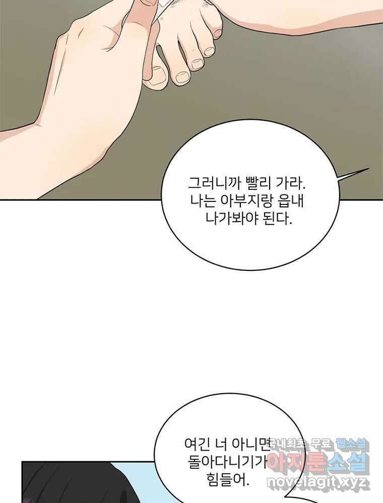 청춘귀촌보고서 2화 조심 좀 합시다 19