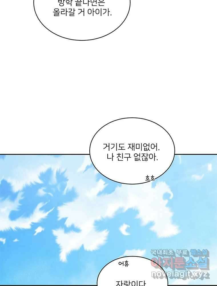 청춘귀촌보고서 2화 조심 좀 합시다 21