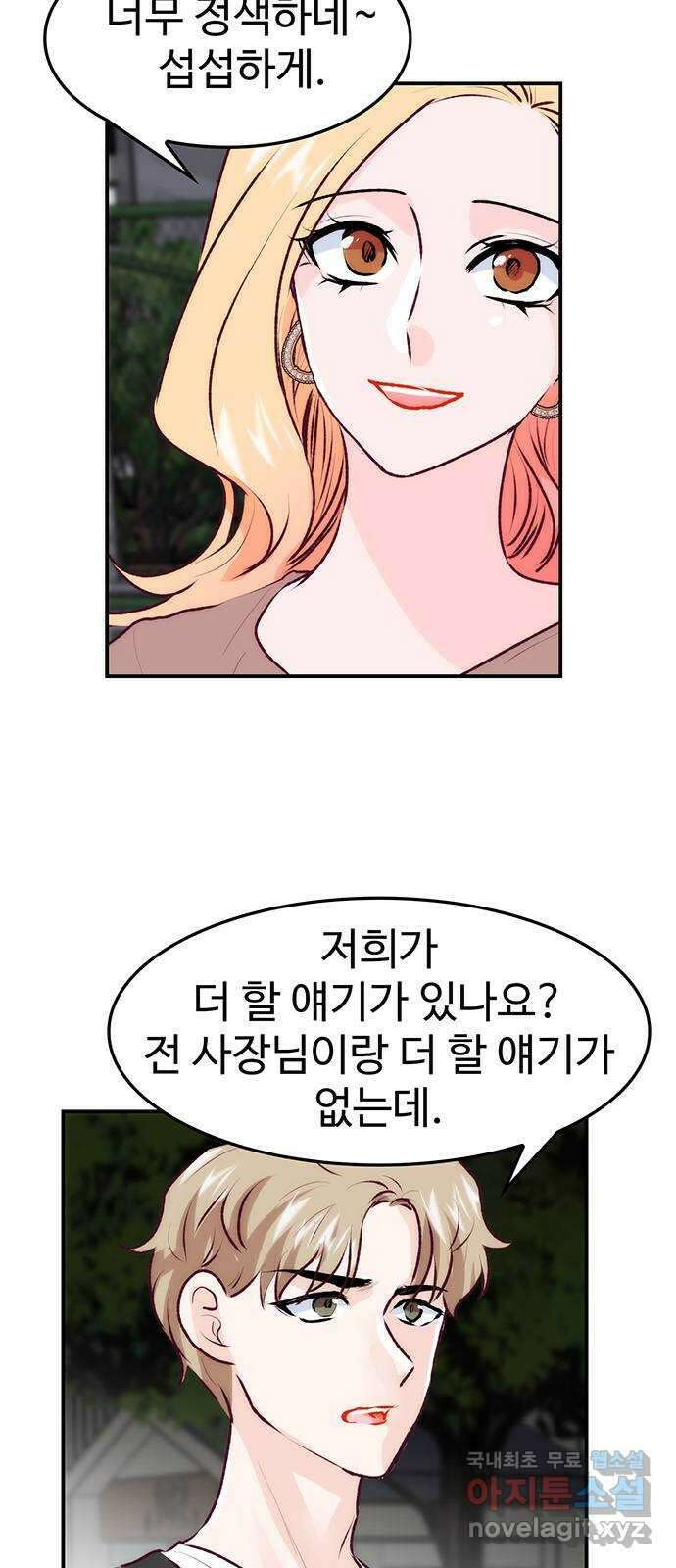 모어 라이프 84화 모두의 분수령(5) 3