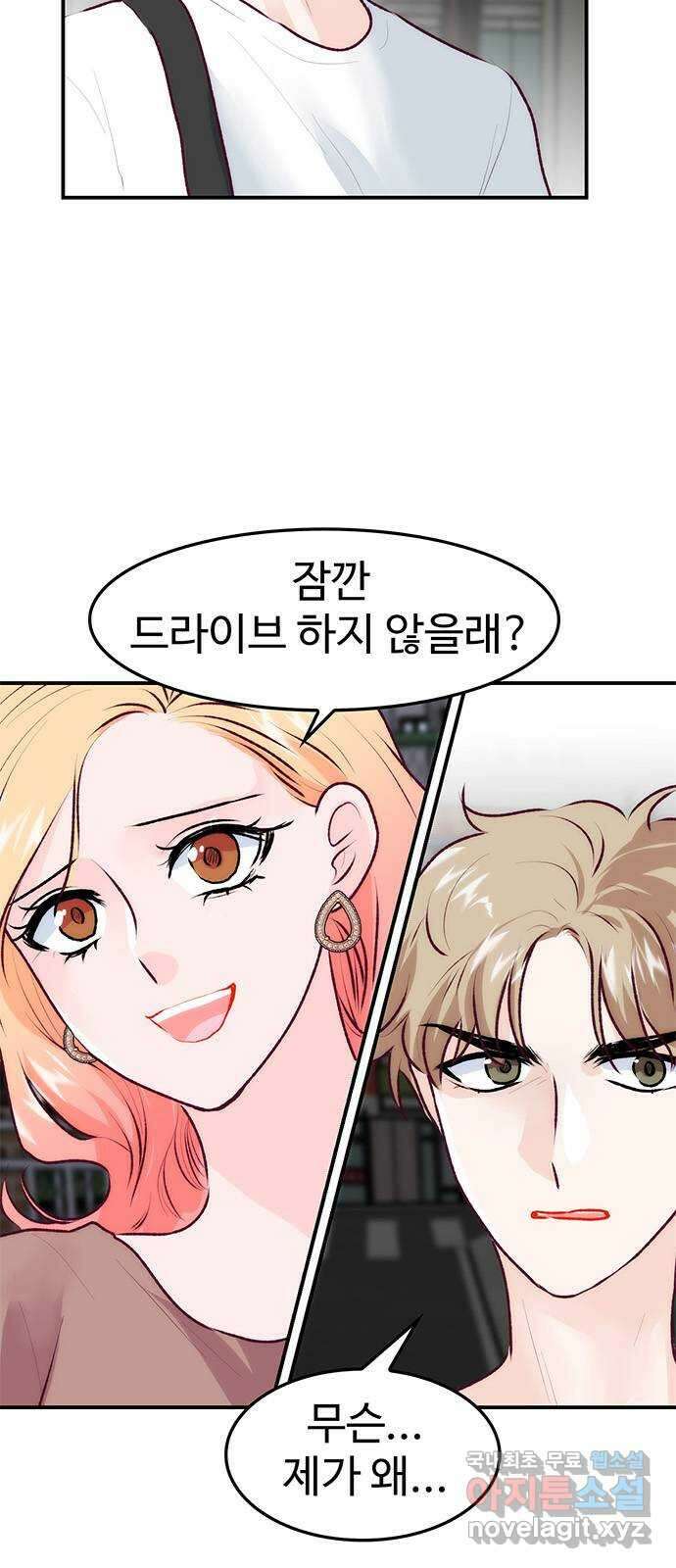 모어 라이프 84화 모두의 분수령(5) 4