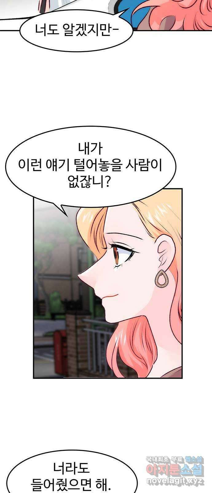 모어 라이프 84화 모두의 분수령(5) 11
