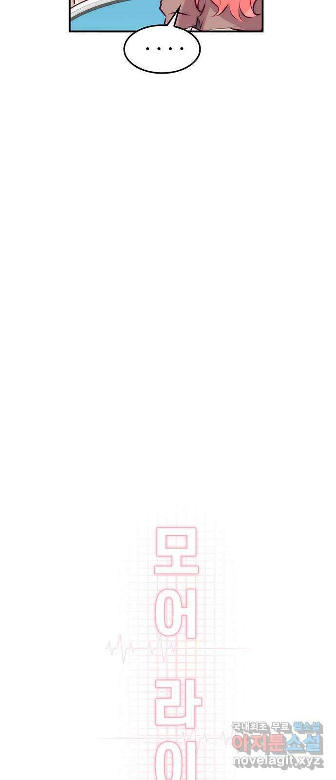 모어 라이프 84화 모두의 분수령(5) 16