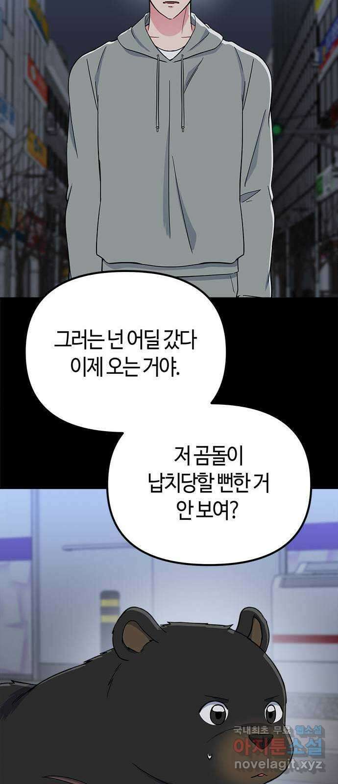베어케어 39화 19
