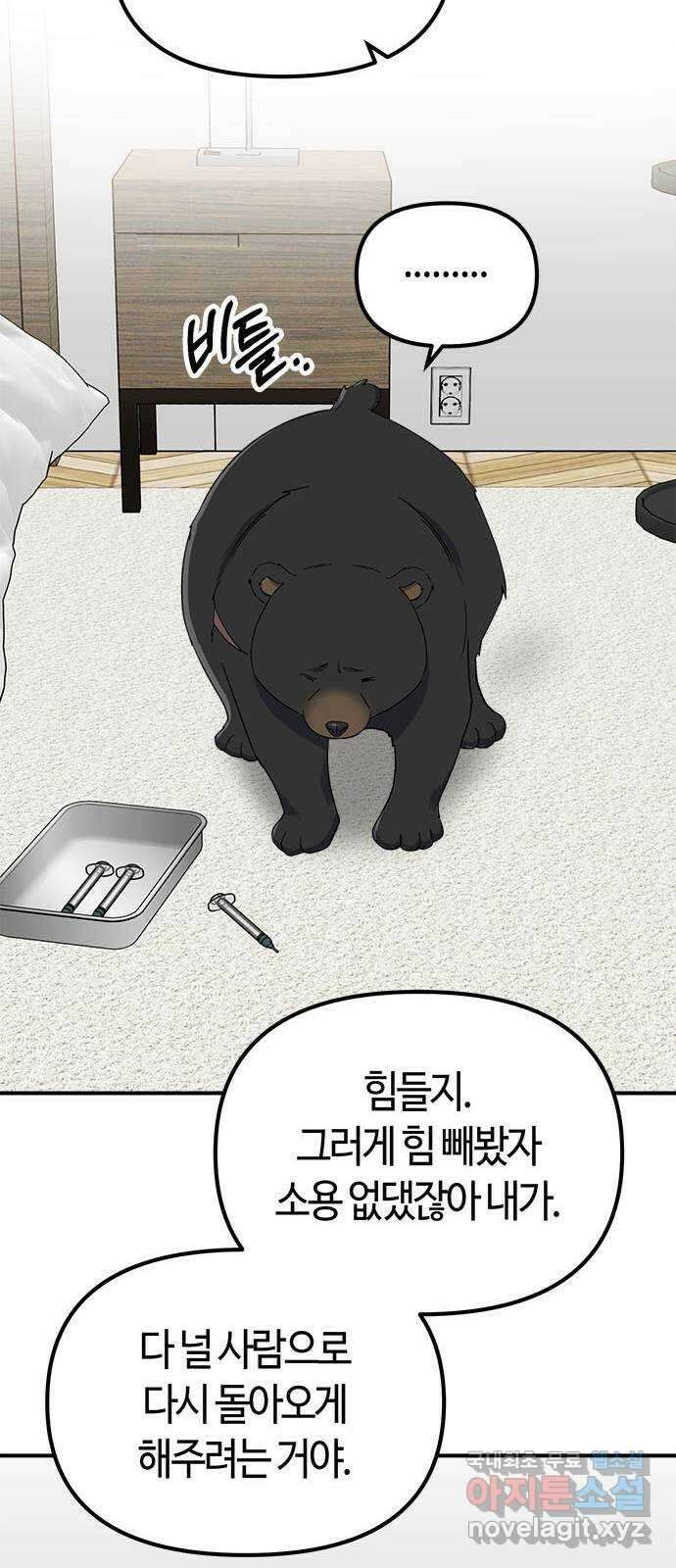 베어케어 39화 31