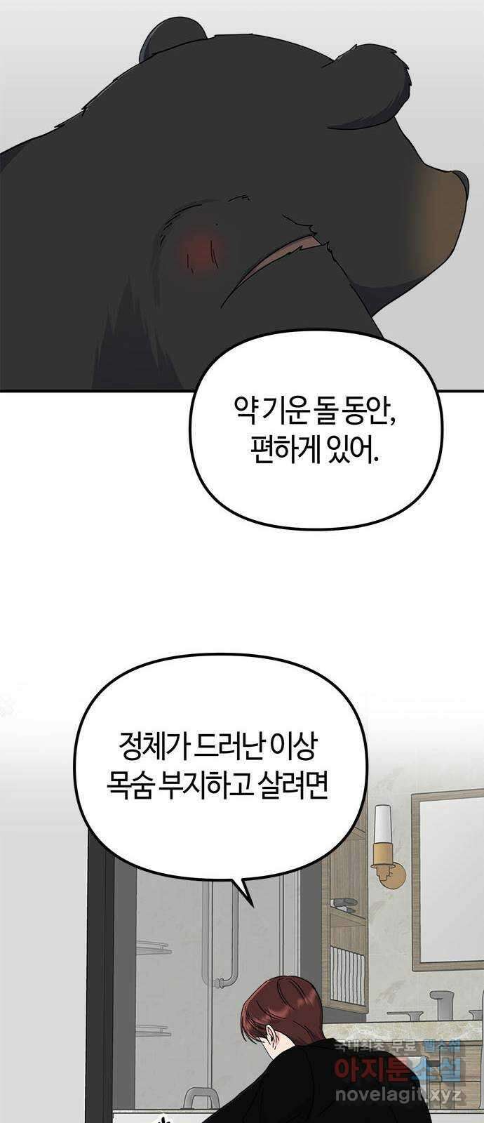 베어케어 39화 32